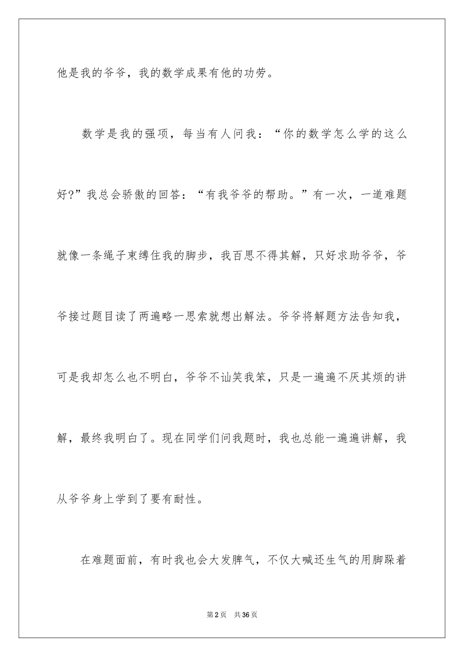 2024与感恩演讲的演讲稿_477_第2页