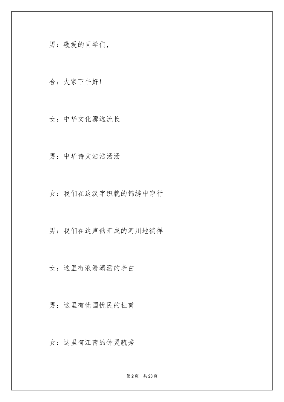 2024主持词开场白_162_第2页
