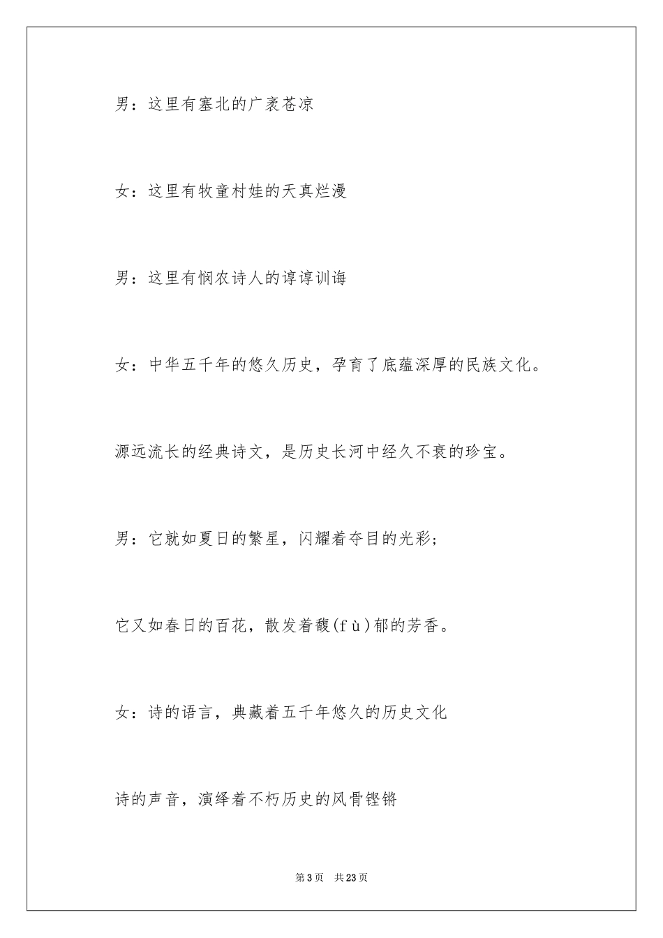 2024主持词开场白_162_第3页