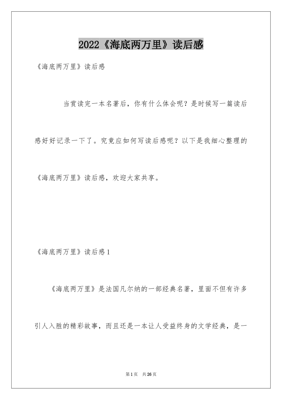 2024《海底两万里》读后感_59_第1页