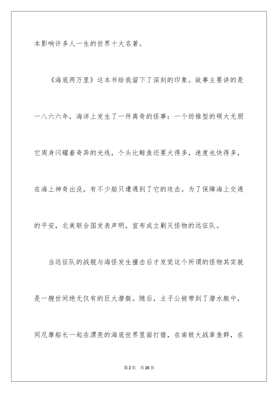 2024《海底两万里》读后感_59_第2页