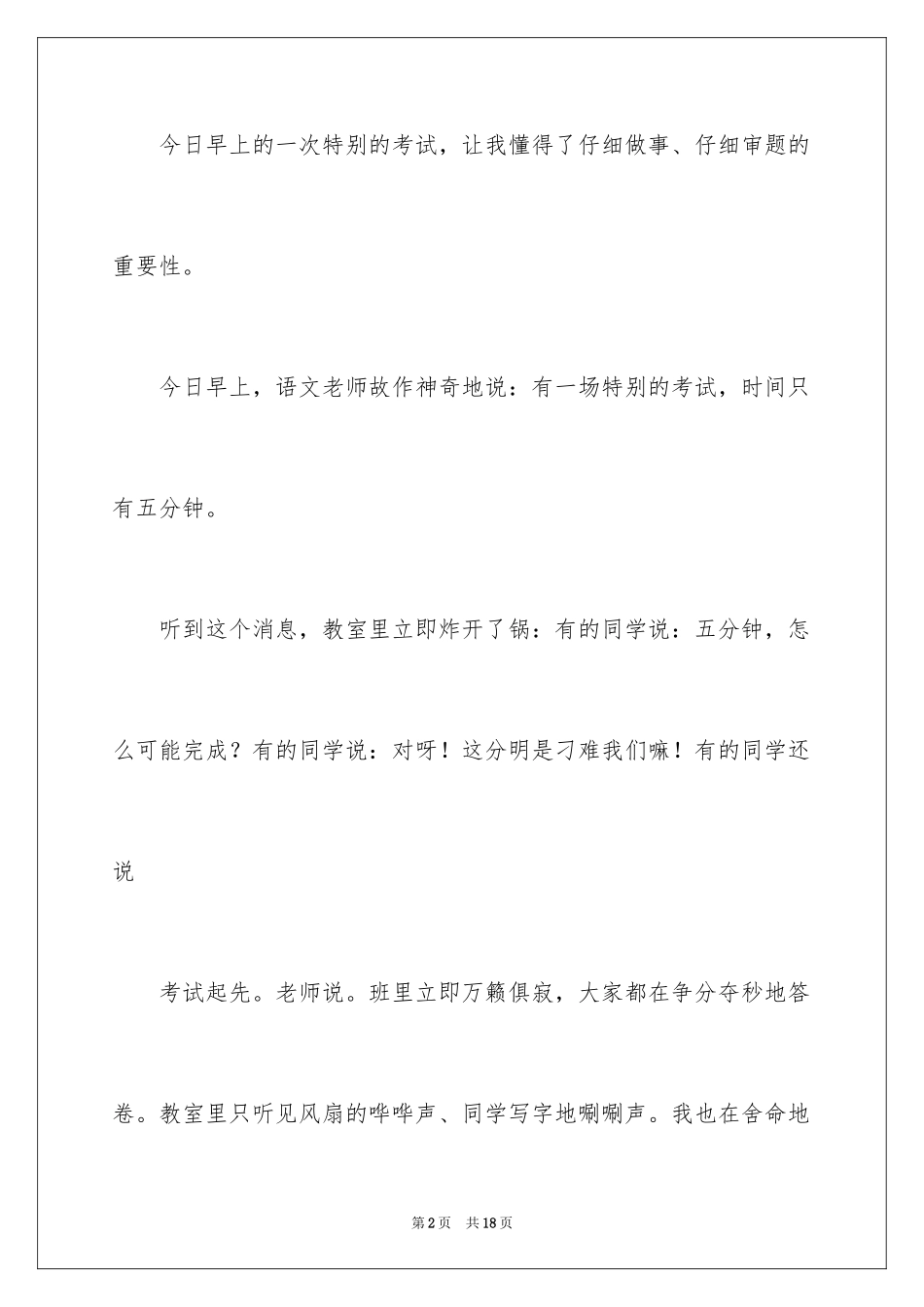 2024一次特殊的考试小学作文_第2页