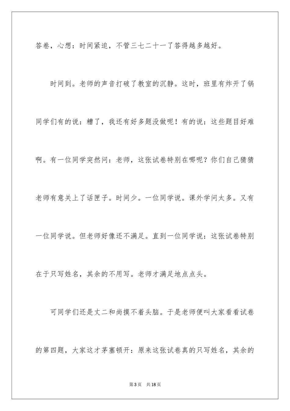2024一次特殊的考试小学作文_第3页