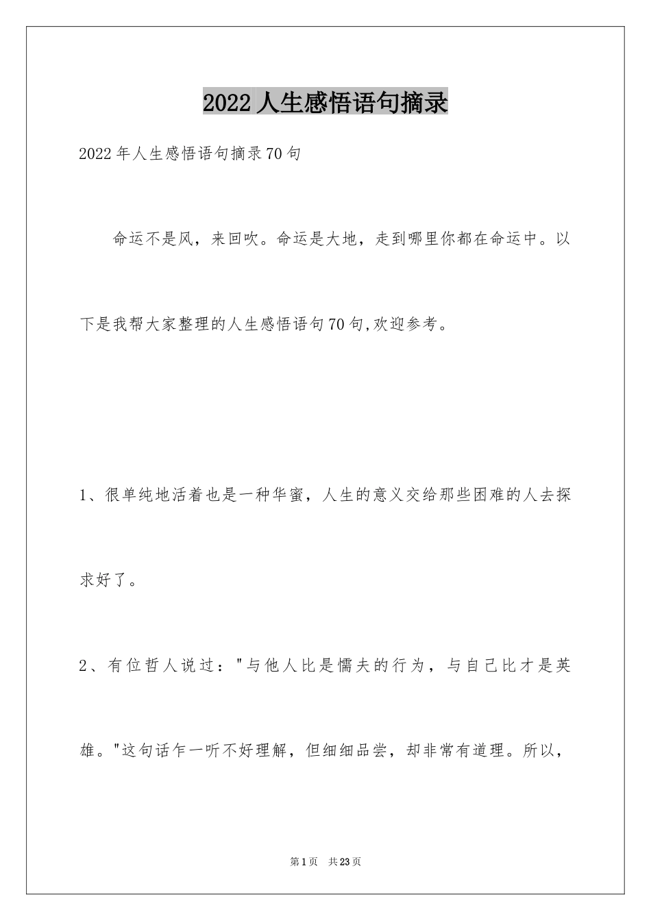 2024人生感悟语句摘录_第1页