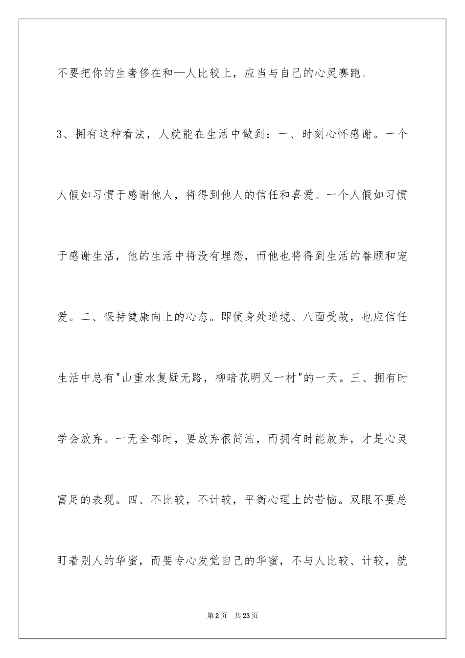 2024人生感悟语句摘录_第2页