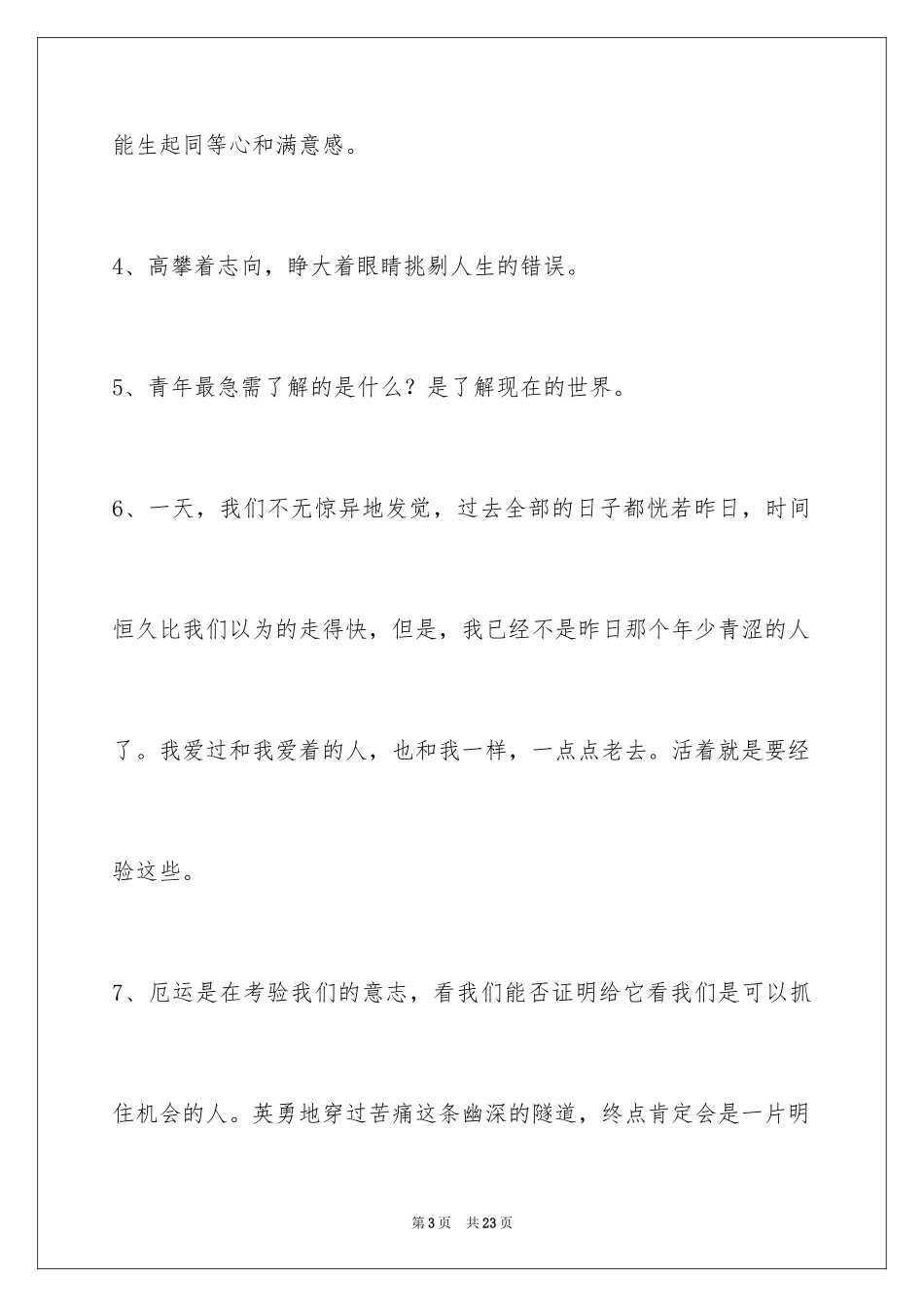 2024人生感悟语句摘录_第3页