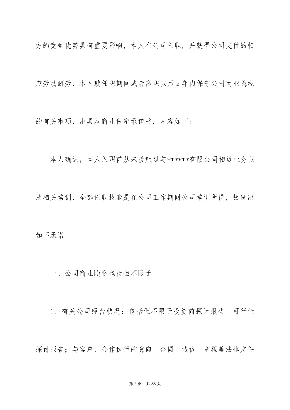 2024任职承诺书_10_第2页