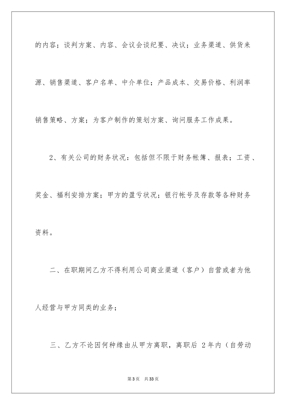 2024任职承诺书_10_第3页