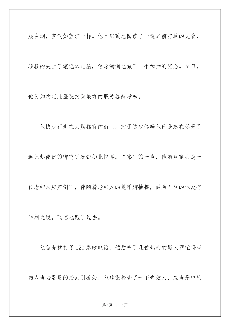 2024以爽为话题作文_第2页