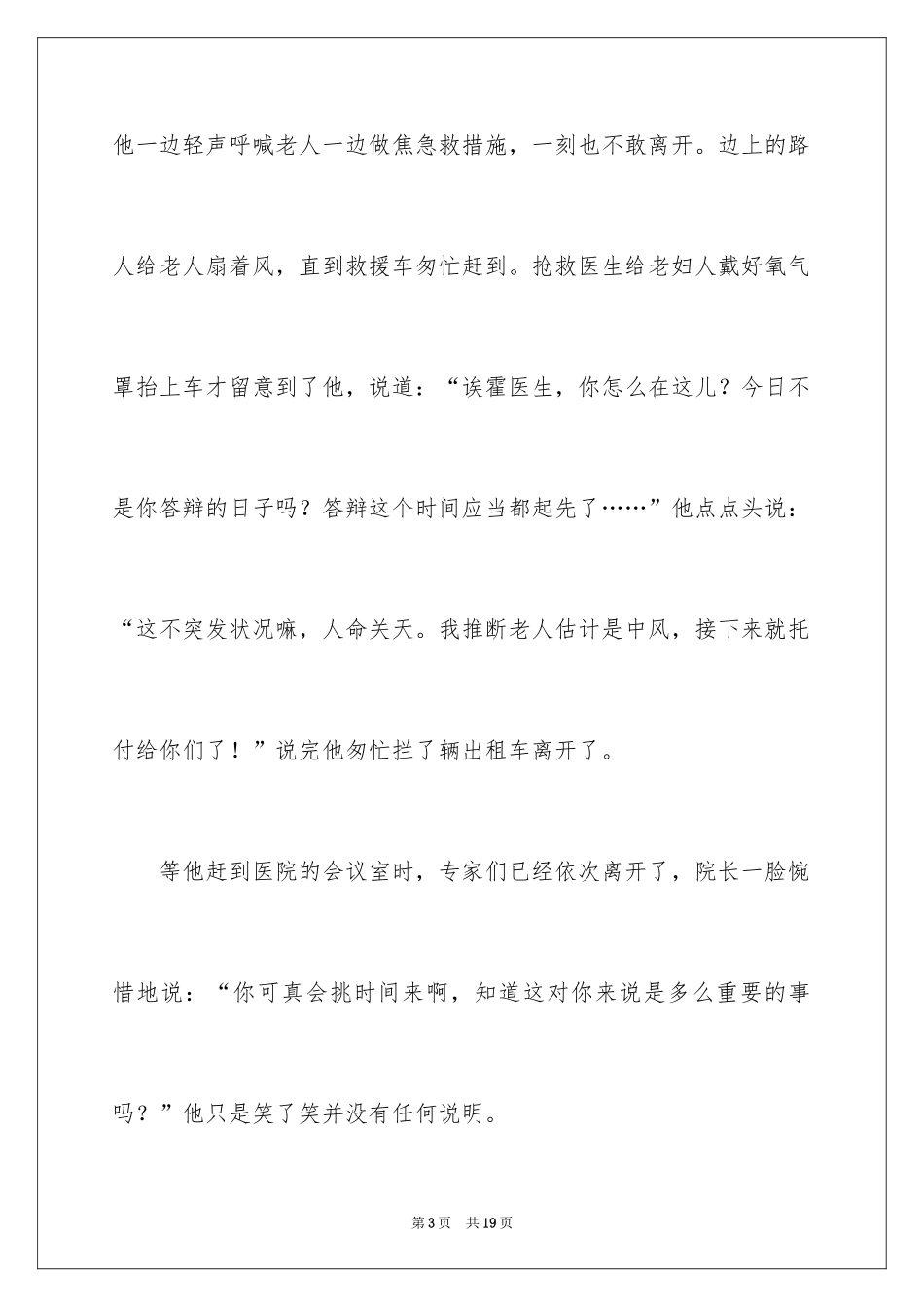 2024以爽为话题作文_第3页