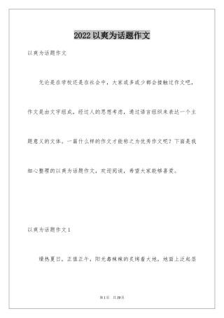 2024以爽为话题作文