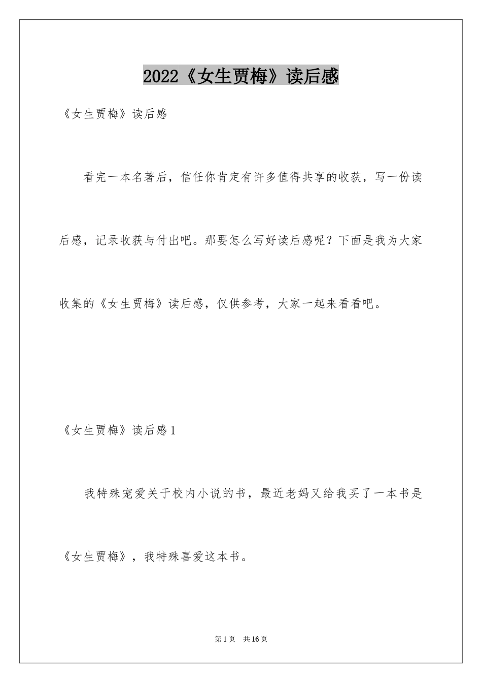 2024《女生贾梅》读后感_2_第1页