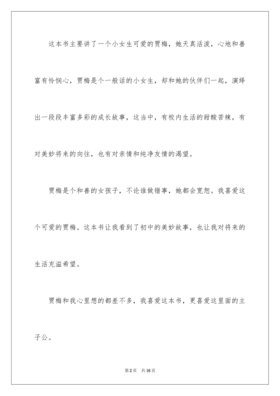 2024《女生贾梅》读后感_2_第2页