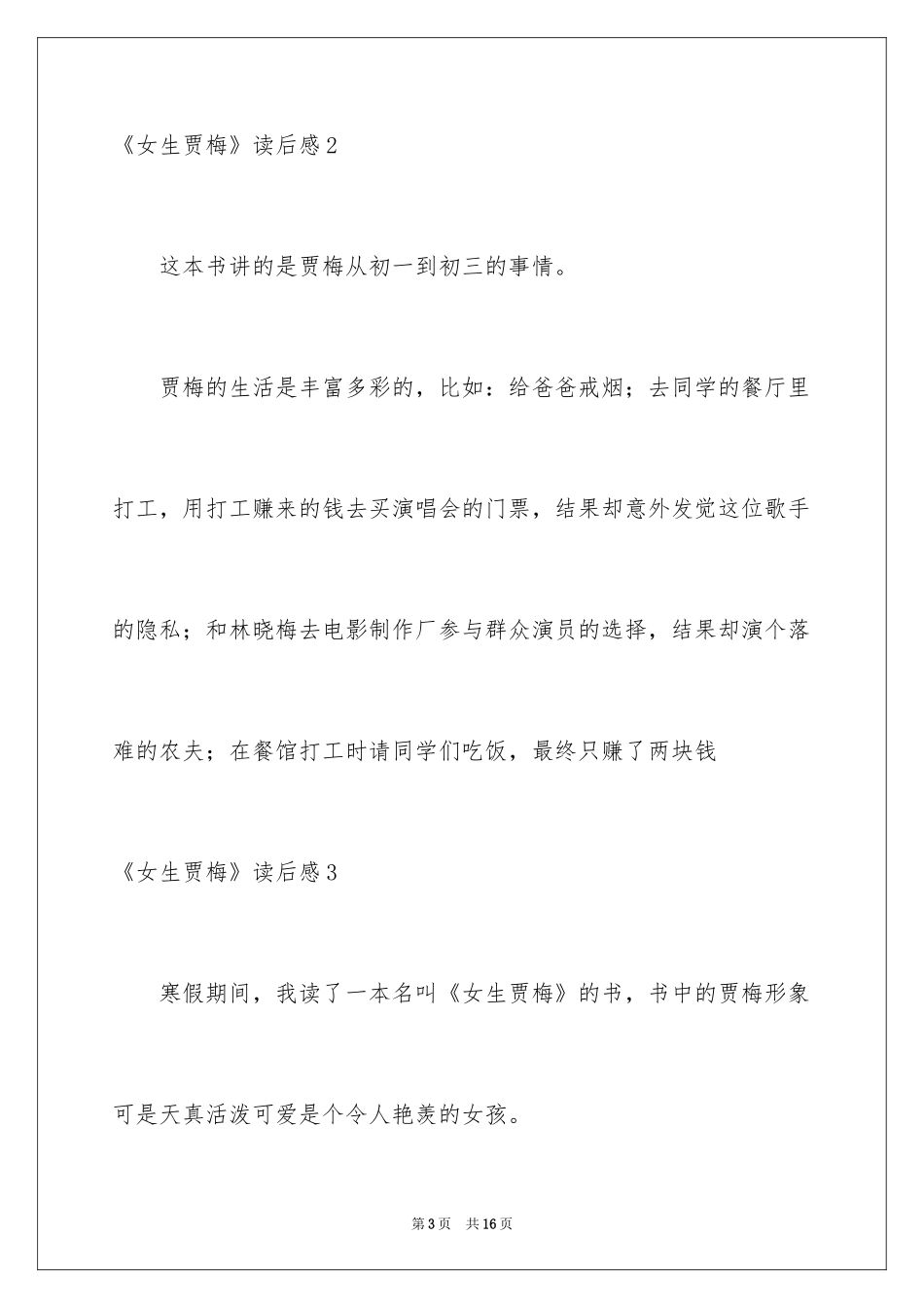 2024《女生贾梅》读后感_2_第3页