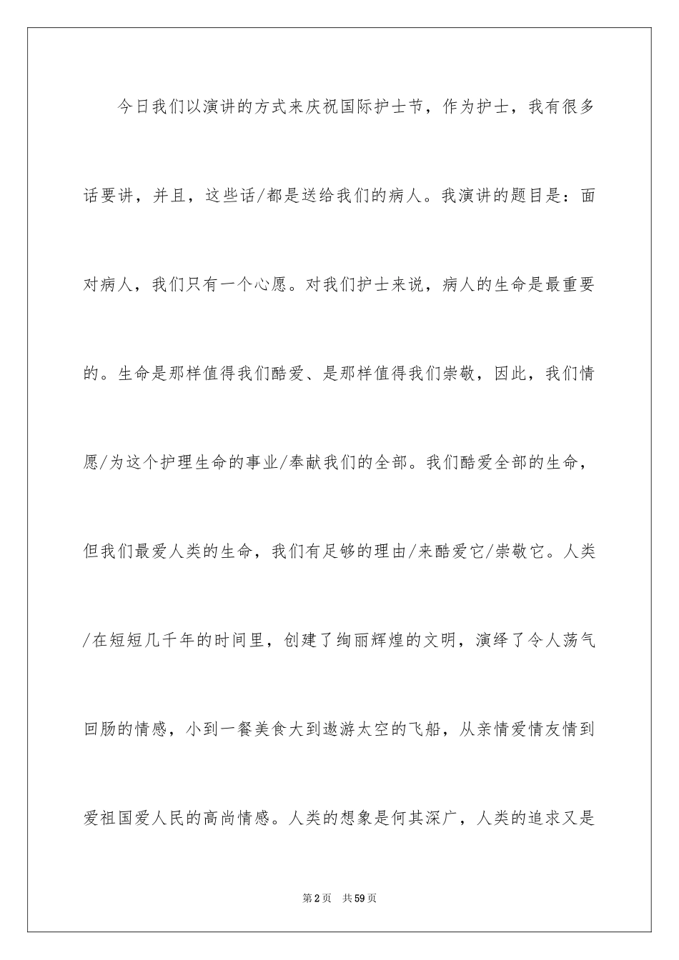 2024512护士节的演讲稿_第2页