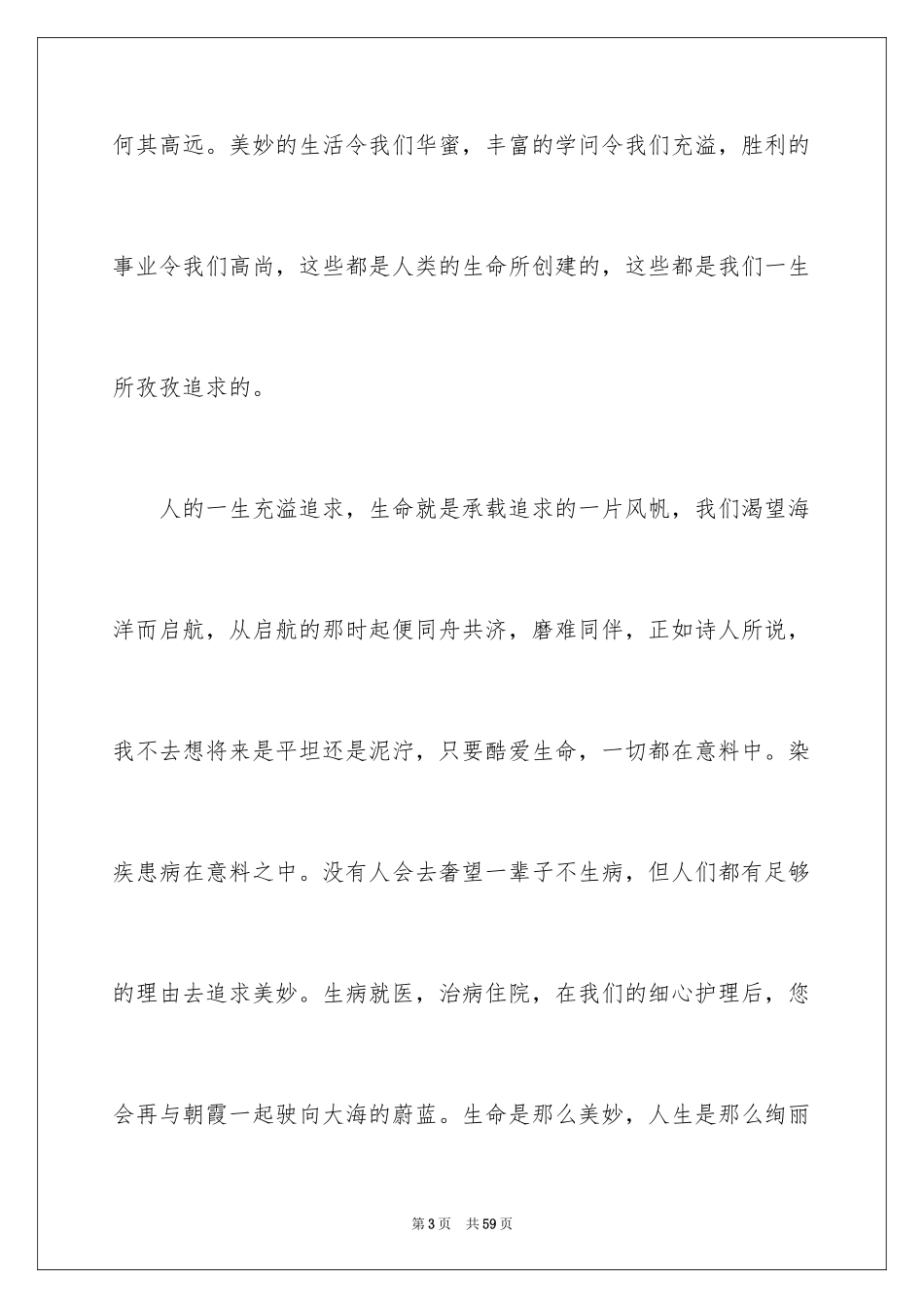 2024512护士节的演讲稿_第3页