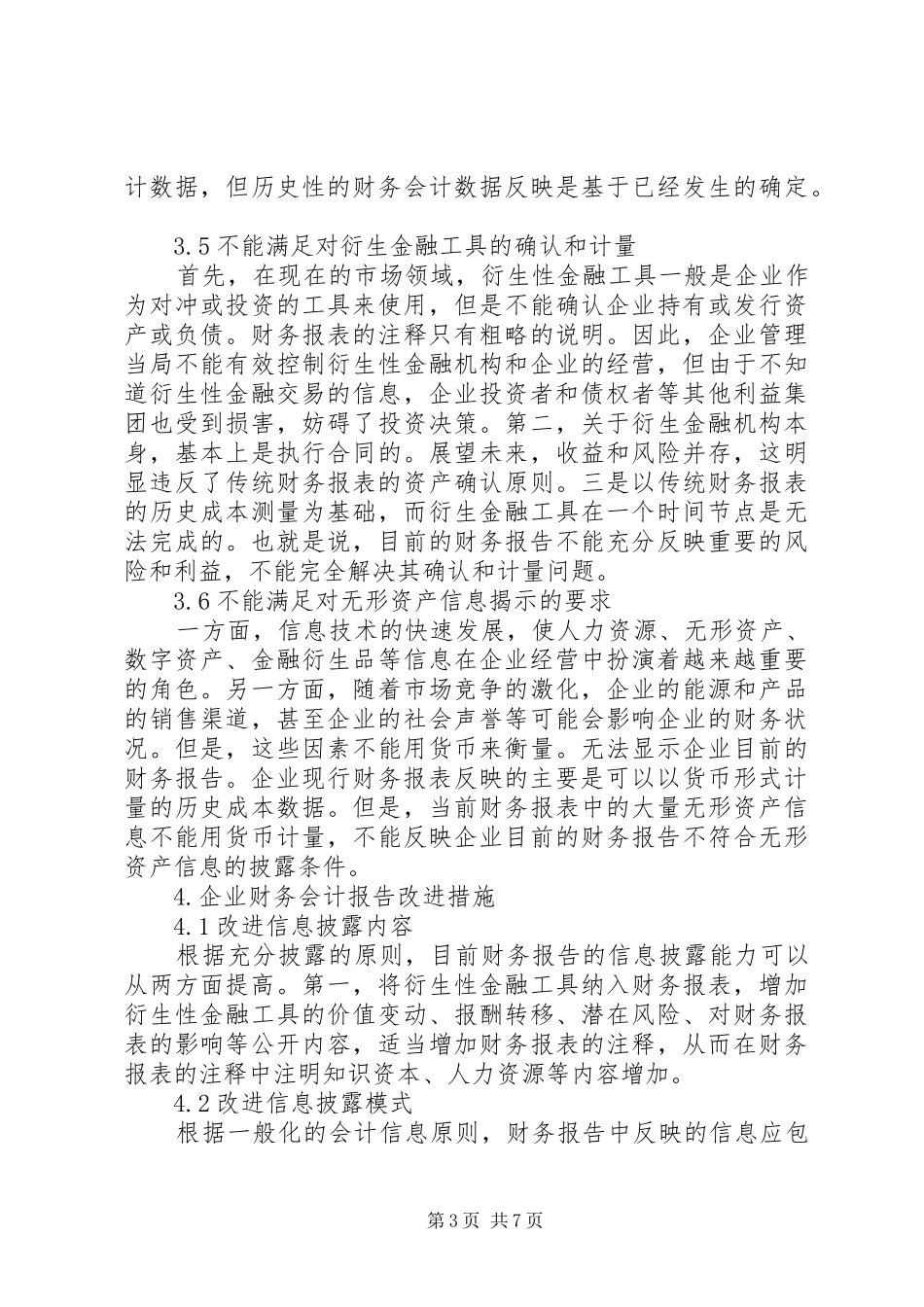 企业财务报告问题的探讨_第3页