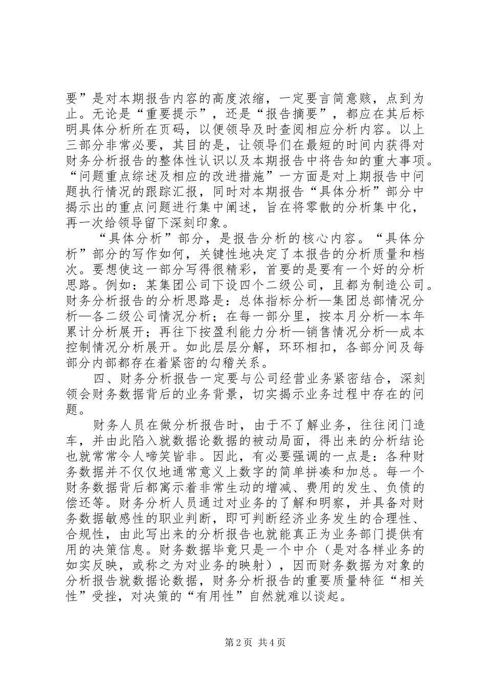 企业财务报告写作指导_第2页