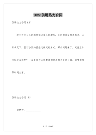 2024供用热力合同_16