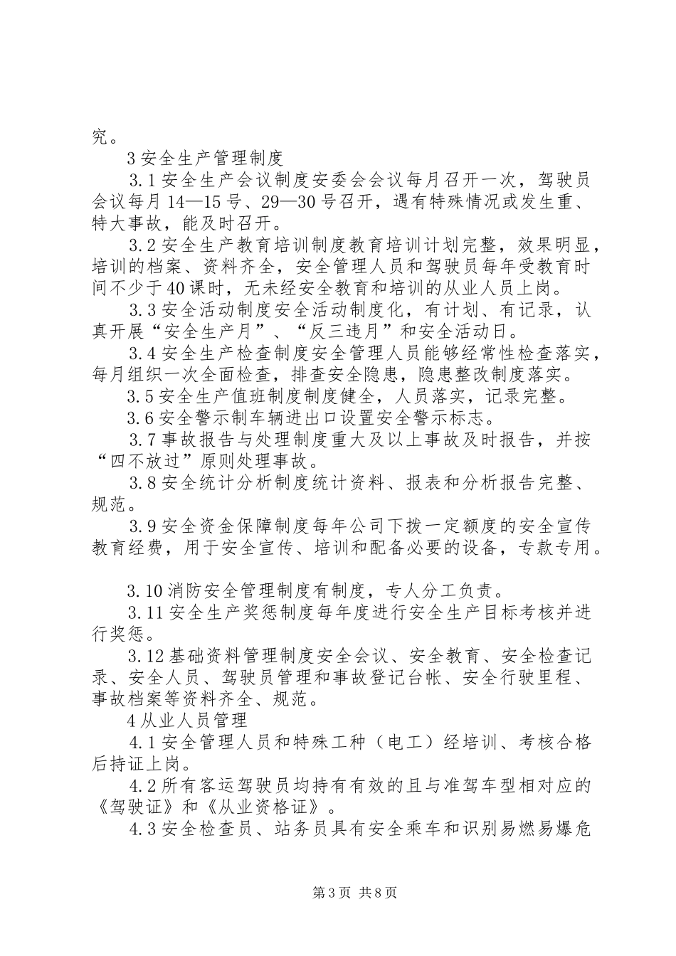 企业质量信誉考核自评报告3篇_第3页