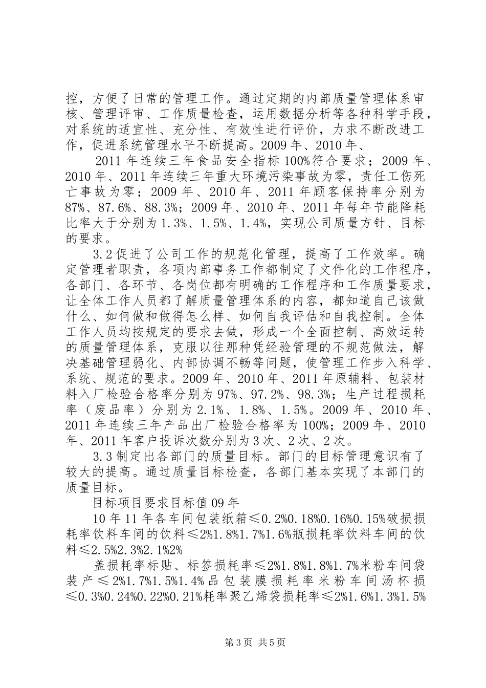 企业质量管理情况报告_第3页