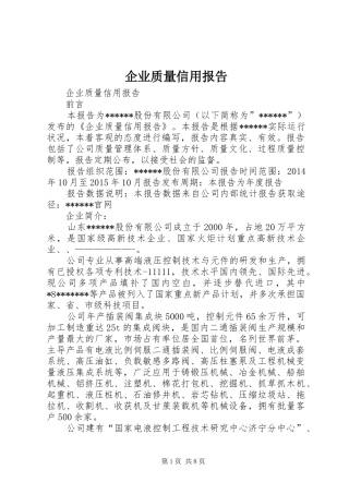 企业质量信用报告