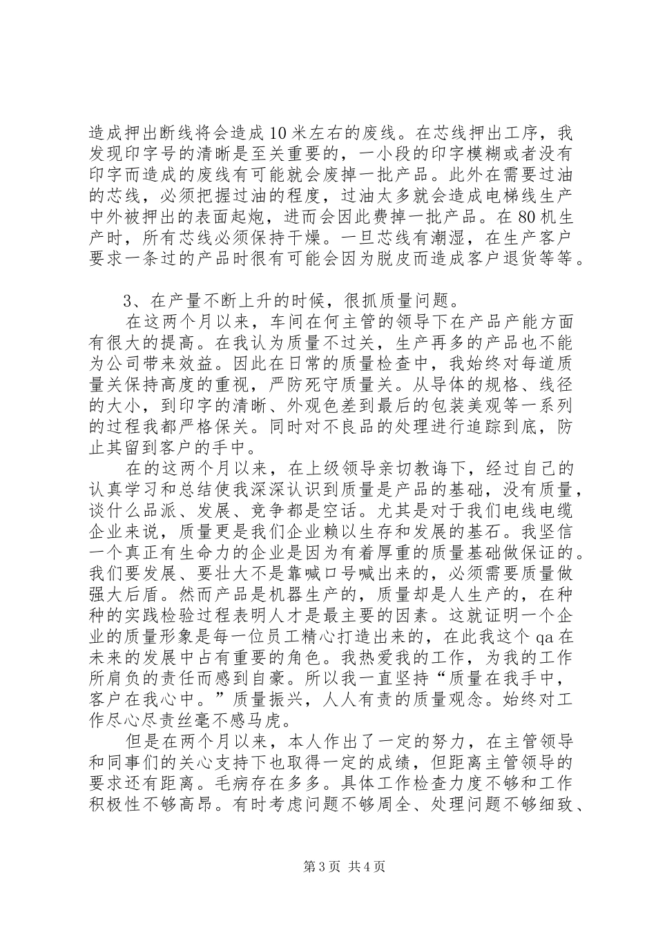 企业质量管理员履职汇报提纲_第3页