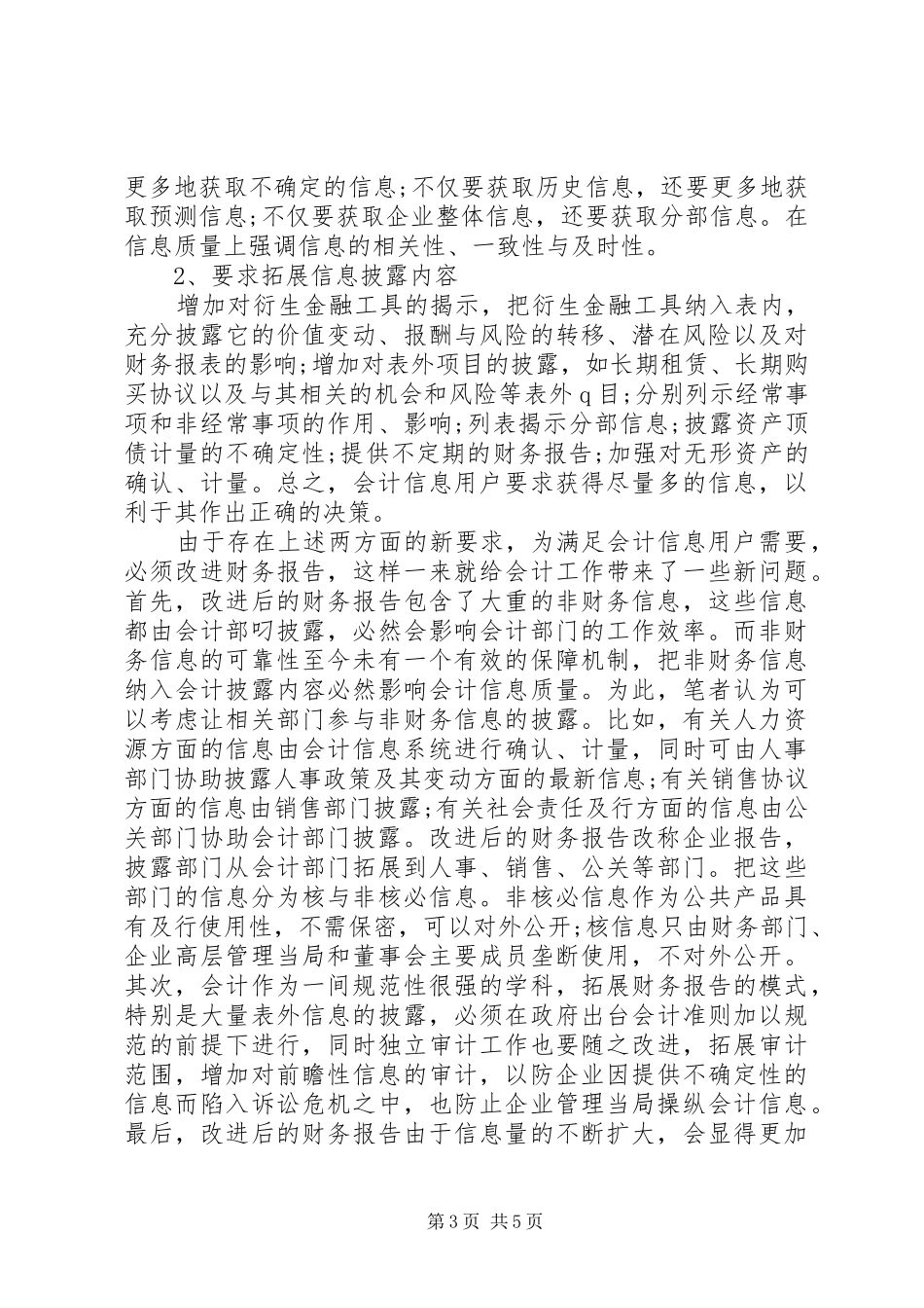 企业财务报告与知识经济_第3页
