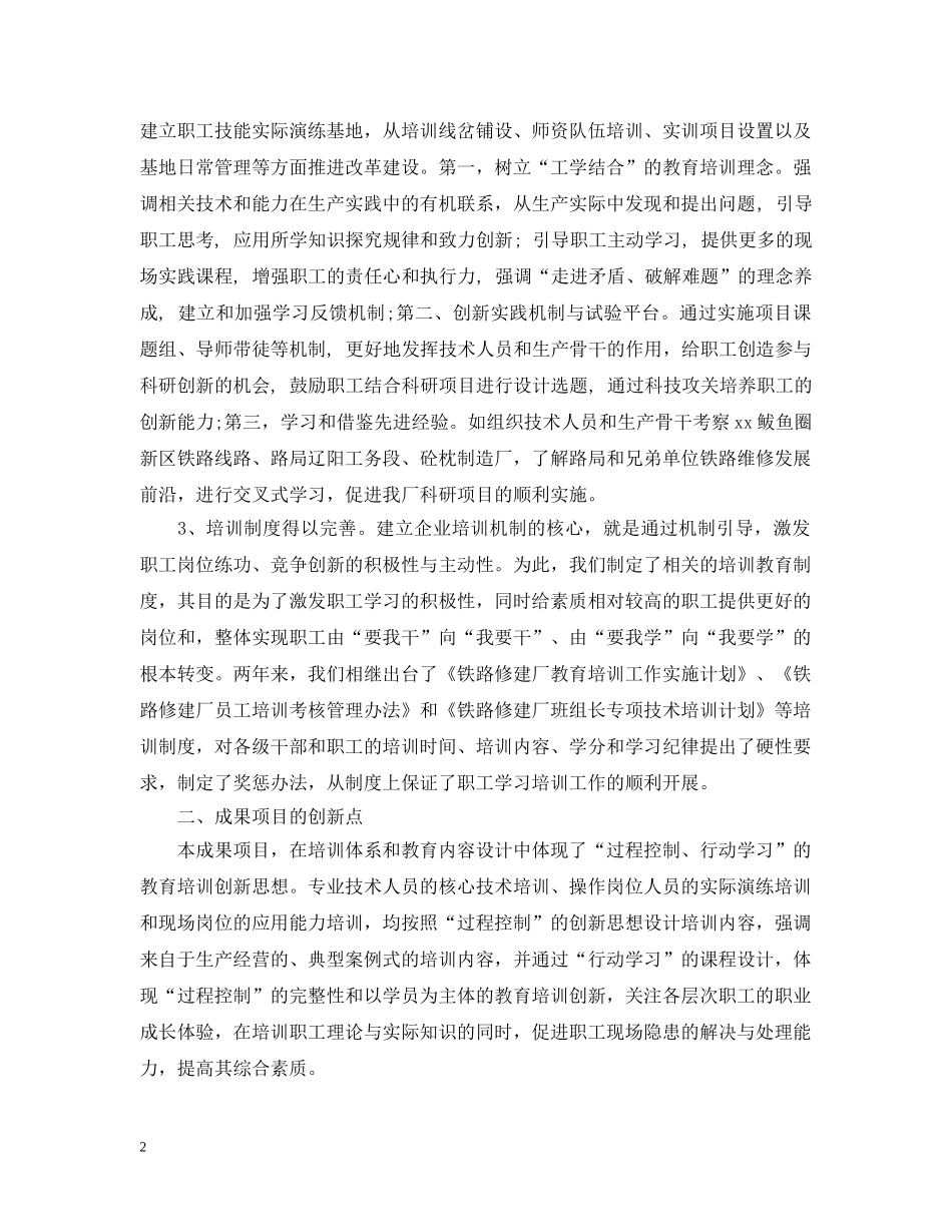 企业员工素养培训总结 _第2页