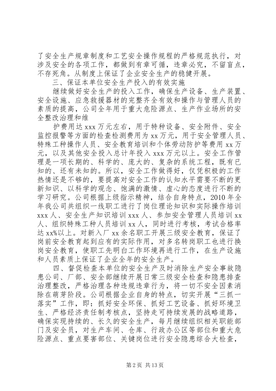 企业负责人履职情况报告下半年_第2页