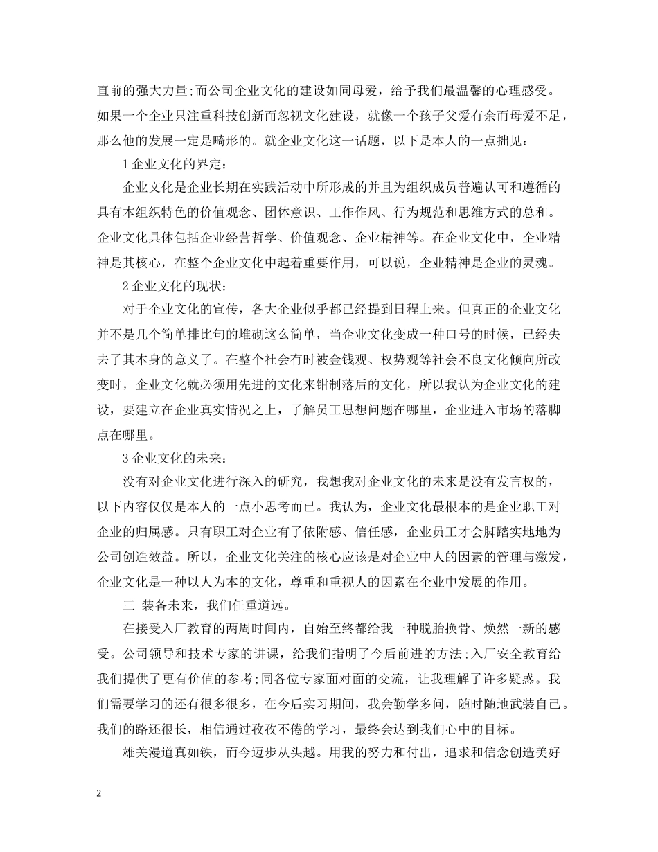 企业员工教育培训总结 _第2页