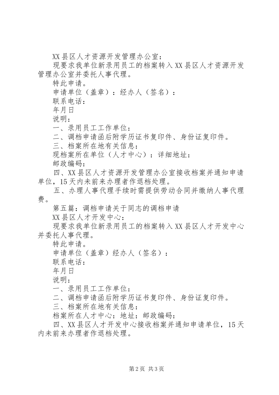 企业调档申请报告_第2页