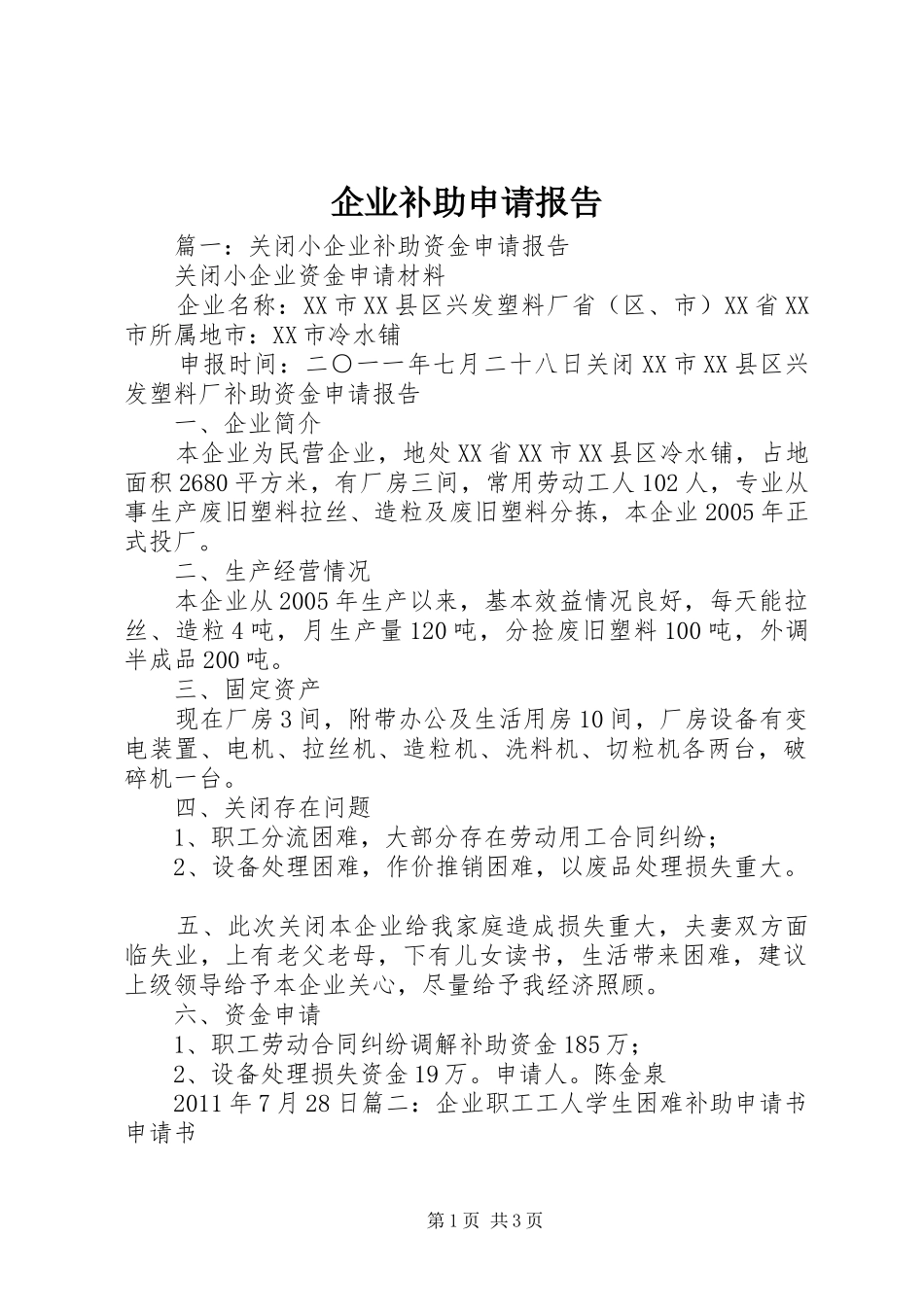 企业补助申请报告_第1页