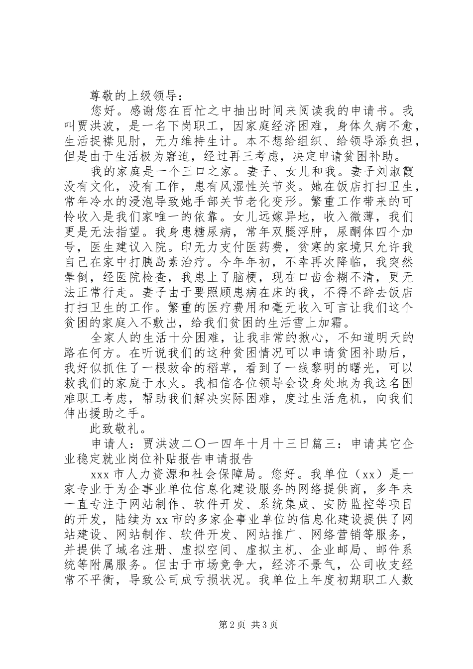 企业补助申请报告_第2页