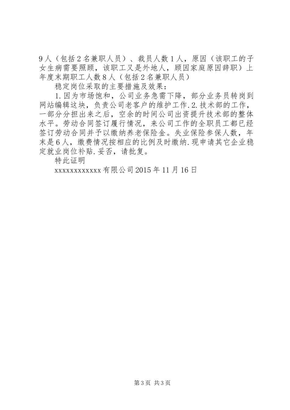 企业补助申请报告_第3页
