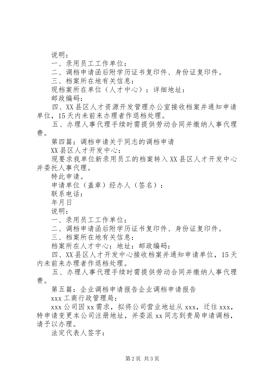 企业调档申请报告5篇_第2页