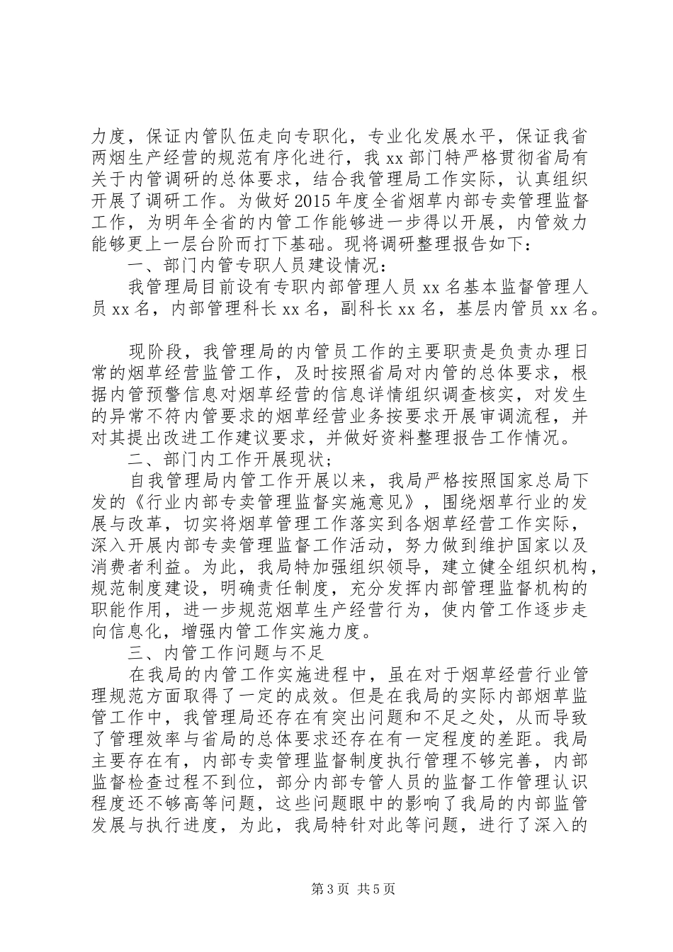 企业调研报告模版_第3页