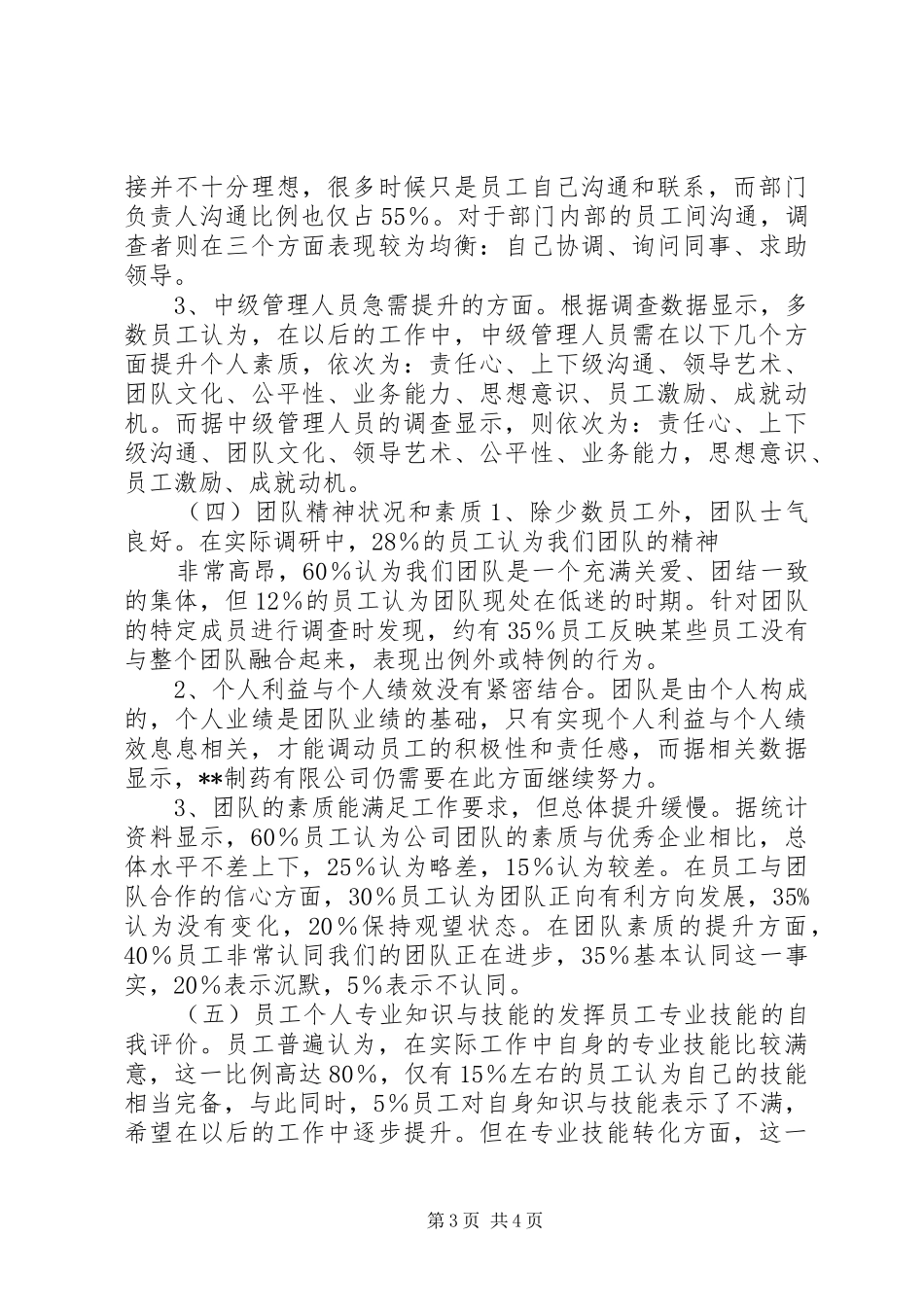 企业行政管理情况调研报告_第3页