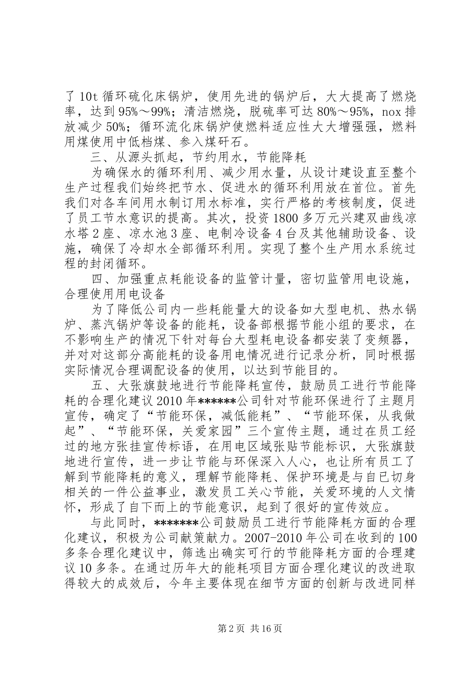 企业节能降耗汇报材料_第2页