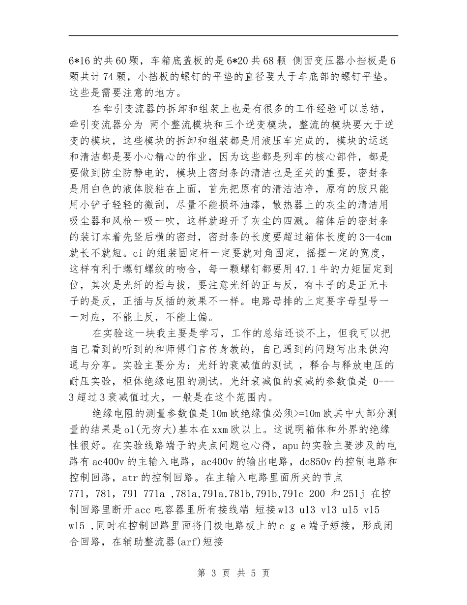 2024年上半年服务部工作总结优秀范文_第3页