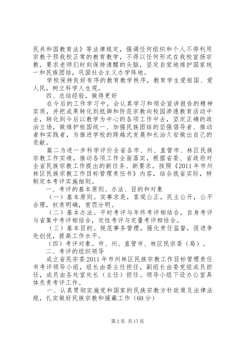 企业自检自查报告【XX年民族宗教工作自检自查报告】_第2页