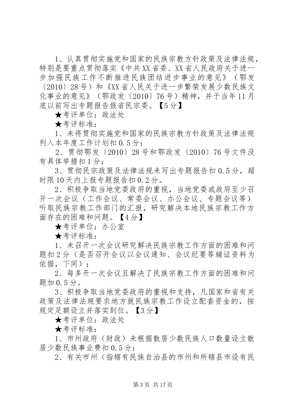 企业自检自查报告【XX年民族宗教工作自检自查报告】_第3页