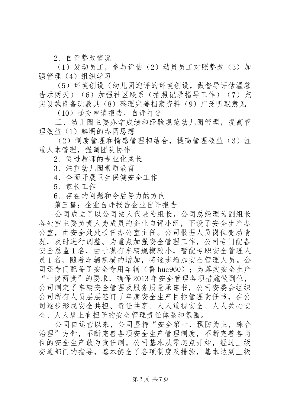 企业自评报告标准格式_第2页