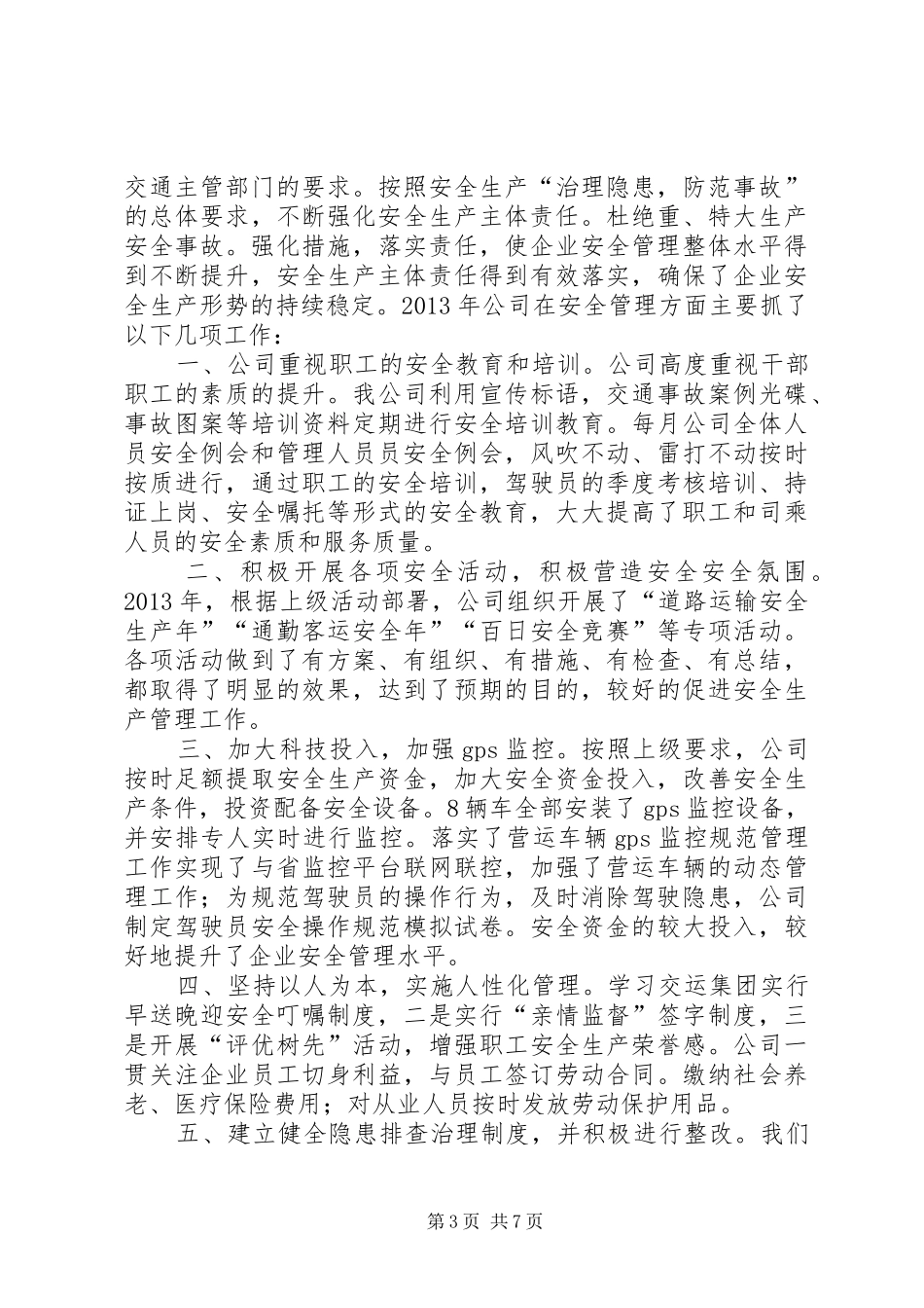 企业自评报告标准格式_第3页