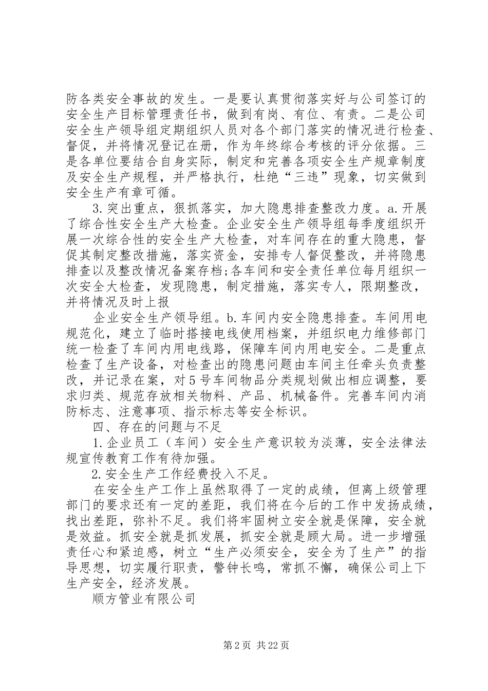 企业自检自查报告_第2页