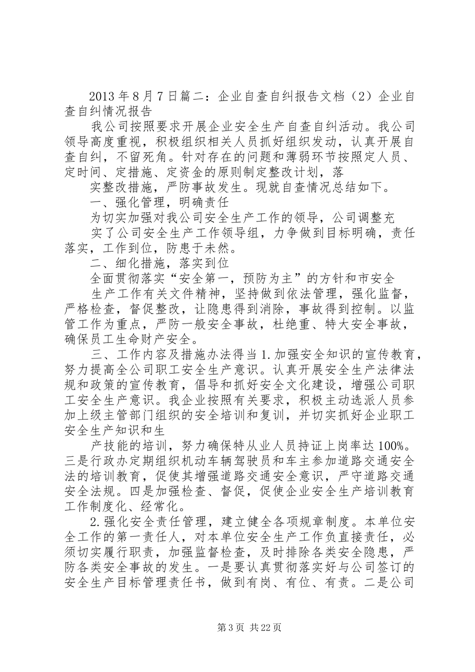 企业自检自查报告_第3页