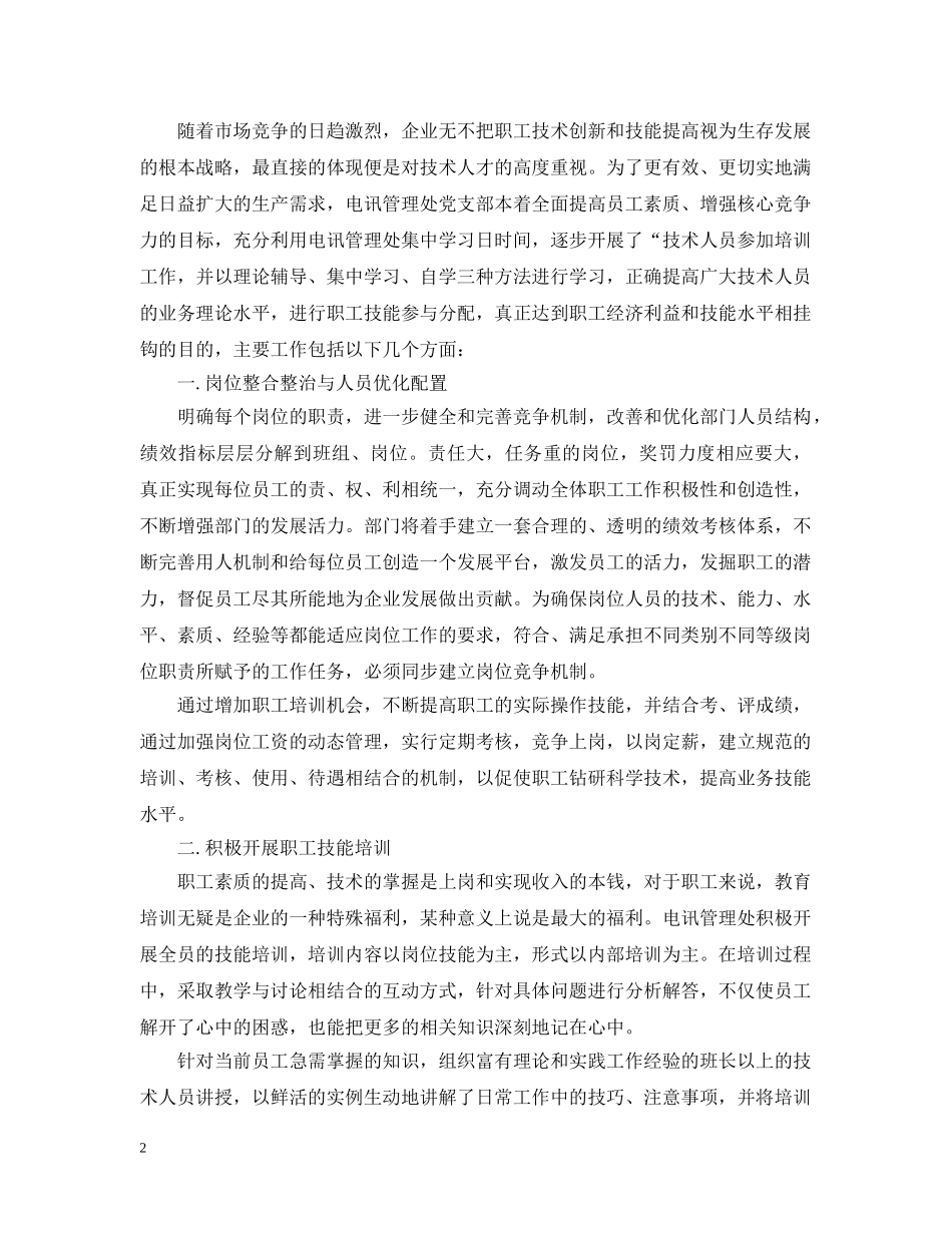 企业员工培训总结 _第2页