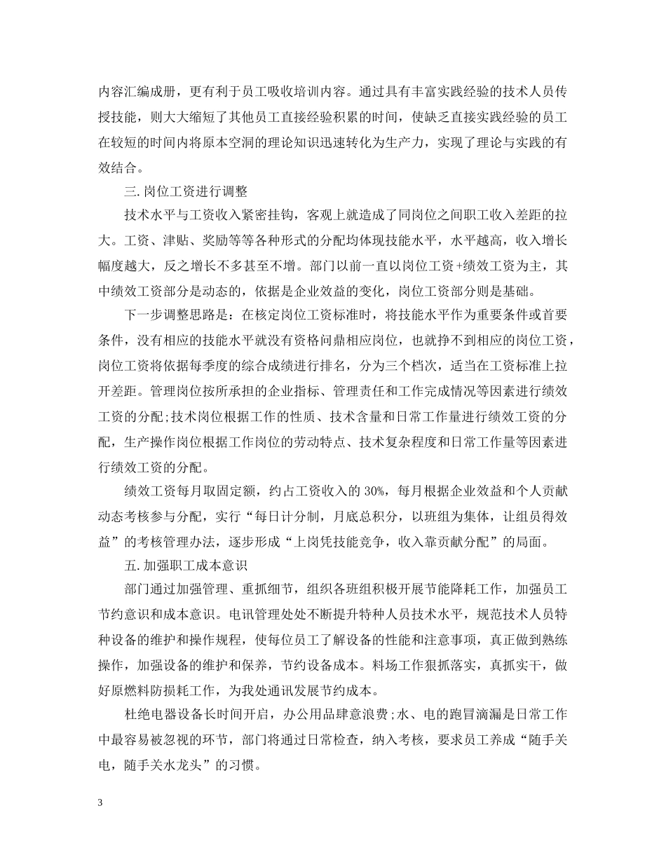 企业员工培训总结 _第3页