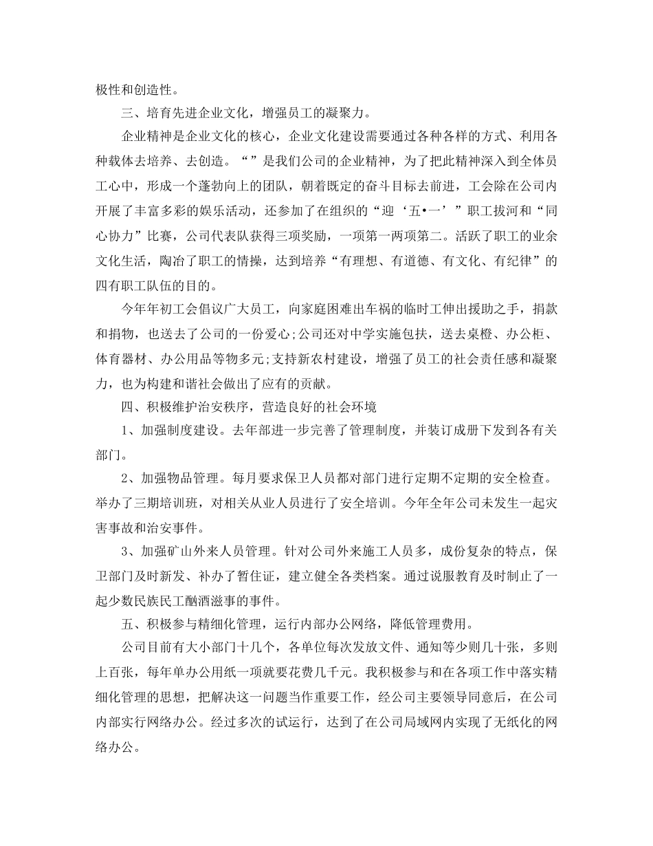 企业员工工作的自我总结范文 _第2页