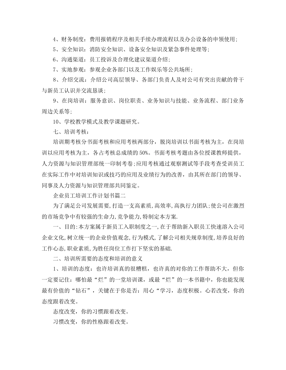 企业员工培训工作计划书 _第2页